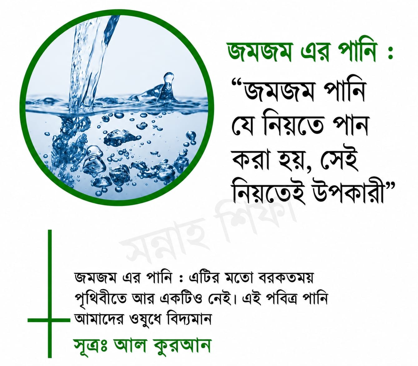 জমজম এর পানি