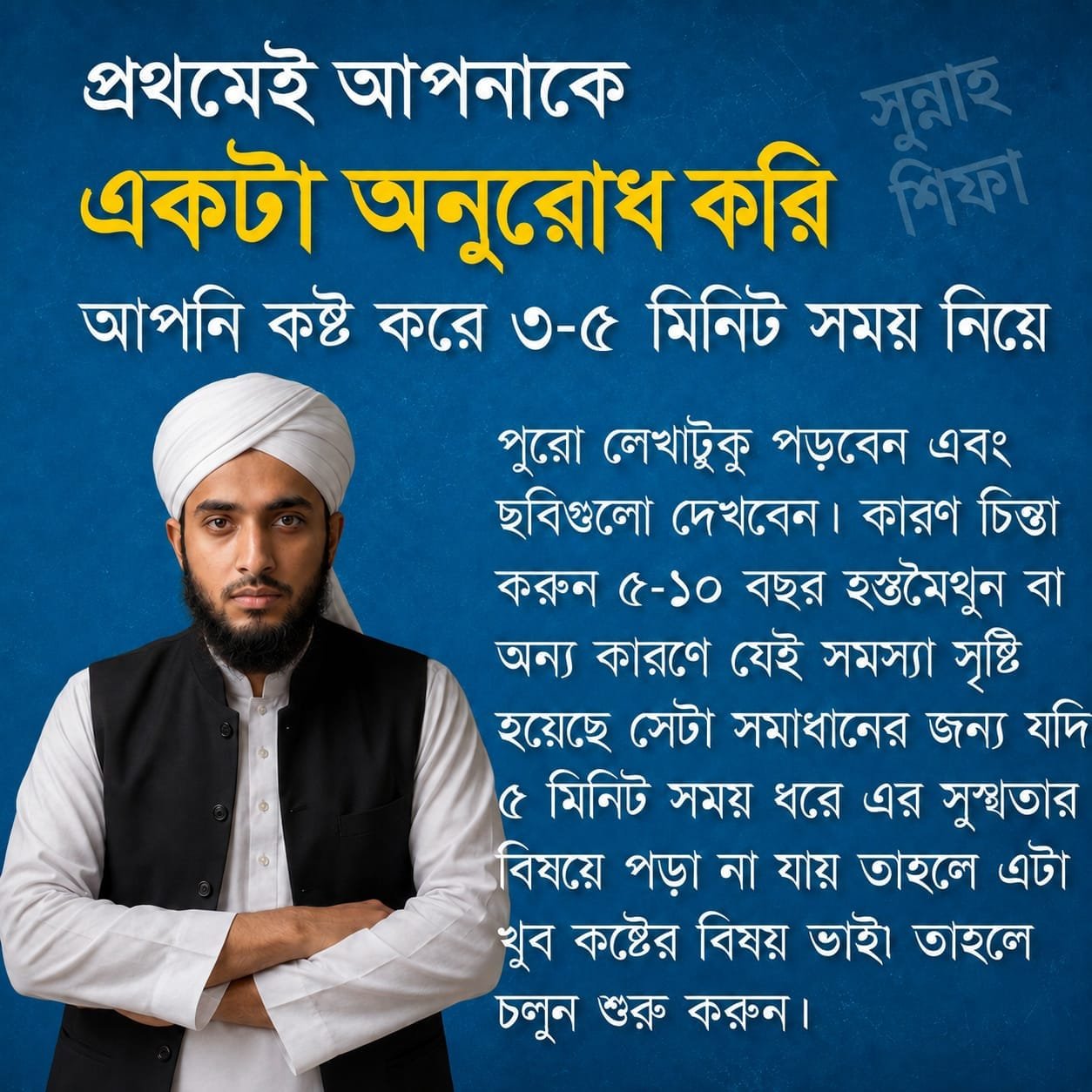 সুন্নাহ শিফা দাওয়াখানার হুজুর